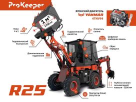 - ProKeeper R25 2024 , 3640000 , 